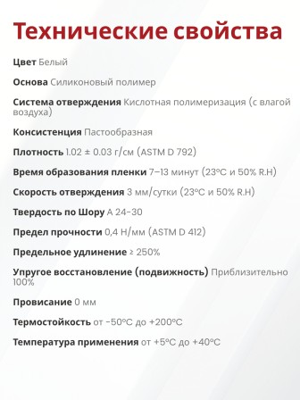 Akfix 100S Санитарный силикон, 280 мл. Белый