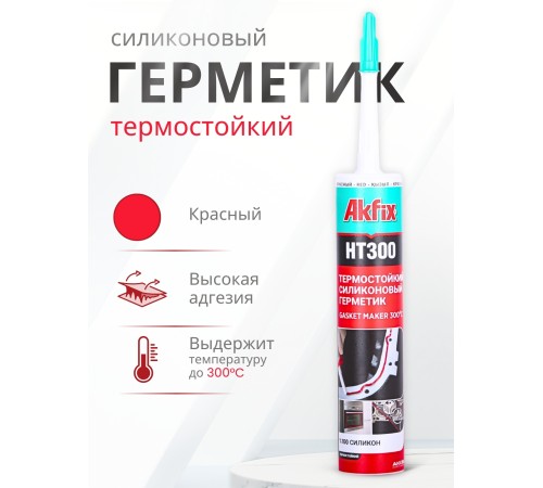 Akfix HT300 Термостойкий силикон, 310 мл. Красный Akfix HT300 Термостойкий силикон, 310 мл. Красный