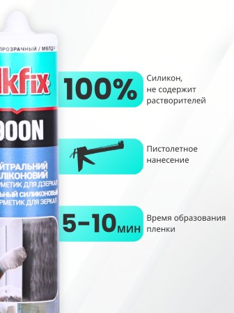 Akfix 900N Силикон для зеркал, 280 мл. Прозрачный
