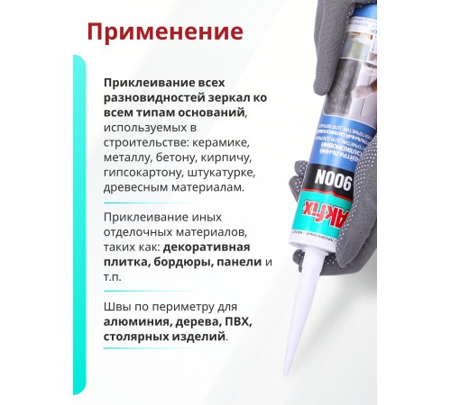 Akfix 900N Силикон для зеркал, 280 мл. Прозрачный Akfix 900N Силикон для зеркал, 280 мл. Прозрачный
