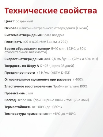 Akfix 900N Силикон для зеркал, 280 мл. Прозрачный