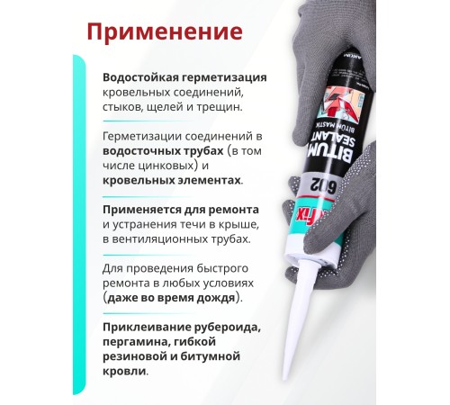 Akfix 602 Битумный герметик, 310 мл. Akfix 602 Битумный герметик, 310 мл.
