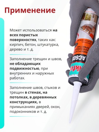 Akfix AC605 Акриловый герметик, 310 мл. Белый