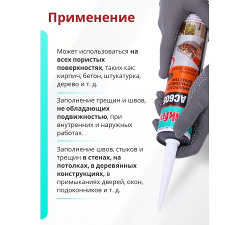 Akfix AC605 Акриловый герметик, 310 мл. Белый Akfix AC605 Акриловый герметик, 310 мл. Белый