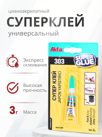 Akfix 303 Супер клей, 3 гр.