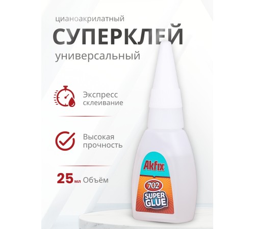 Akfix 702 Суперклей, 25 гр. Akfix 702 Суперклей, 25 гр.
