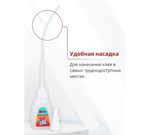 Akfix 702 Суперклей, 25 гр. Akfix 702 Суперклей, 25 гр.