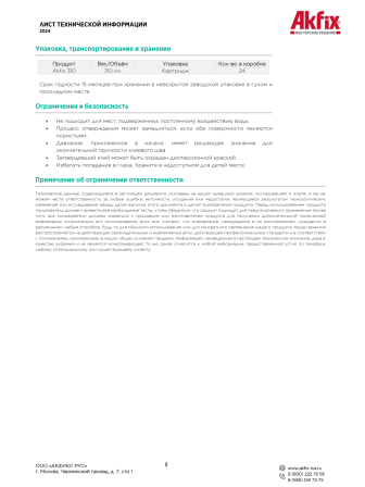 Akfix 310 Акриловый монтажный клей, 250 гр.