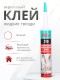 Akfix 310 Акриловый монтажный клей, 310 мл.