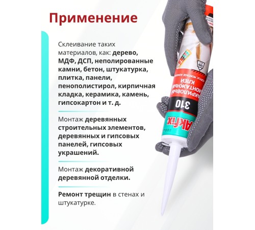 Akfix 310 Акриловый монтажный клей, 310 мл.