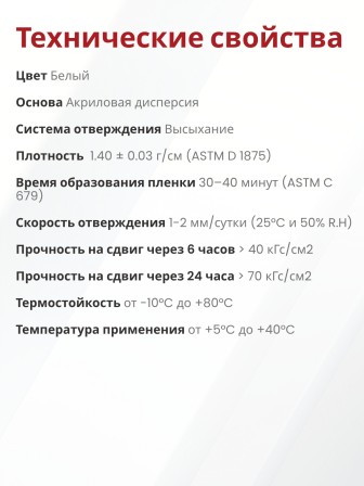 Akfix 310 Акриловый монтажный клей, 310 мл.