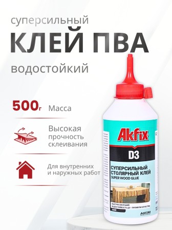 Akfix D3 Клей ПВА Д3, 500 гр. Белый