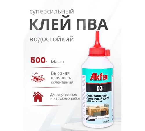 Akfix D3 Клей ПВА Д3, 500 гр. Белый Akfix D3 Клей ПВА Д3, 500 гр. Белый