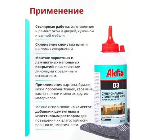 Akfix D3 Клей ПВА Д3, 500 гр. Белый Akfix D3 Клей ПВА Д3, 500 гр. Белый