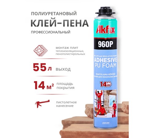 Akfix 960P Профессиональная клей - пена всесезонная, 800 мл. Akfix 960P Профессиональная клей - пена всесезонная, 800 мл.