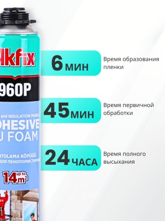 Akfix 960P Профессиональная клей - пена всесезонная, 800 мл.