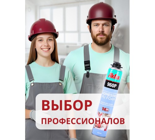 Akfix 960P Профессиональная клей - пена всесезонная, 800 мл. Akfix 960P Профессиональная клей - пена всесезонная, 800 мл.