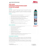 Akfix 960P Профессиональная клей - пена всесезонная, 800 мл.