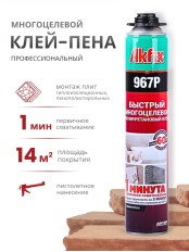 Akfix 967P Быстрая многоцелевая клей - пена, 750 мл.