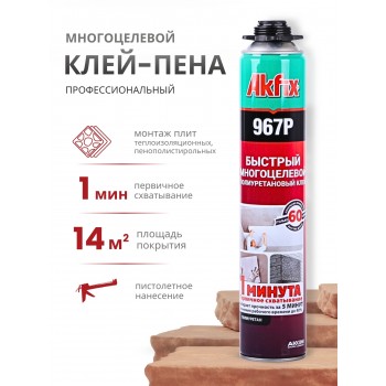Akfix 967P Быстрая многоцелевая клей - пена, 750 мл.