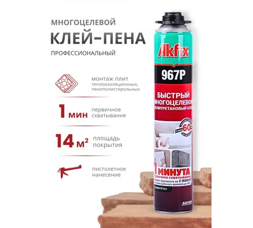 Akfix 967P Быстрая многоцелевая клей - пена, 750 мл. Akfix 967P Быстрая многоцелевая клей - пена, 750 мл.