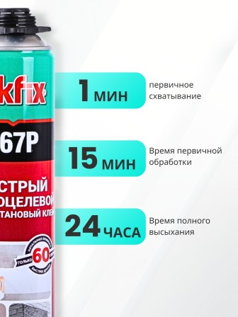 Akfix 967P Быстрая многоцелевая клей - пена, 750 мл.