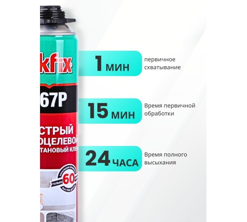 Akfix 967P Быстрая многоцелевая клей - пена, 750 мл. Akfix 967P Быстрая многоцелевая клей - пена, 750 мл.