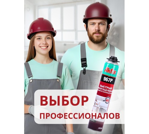 Akfix 967P Быстрая многоцелевая клей - пена, 750 мл. Akfix 967P Быстрая многоцелевая клей - пена, 750 мл.