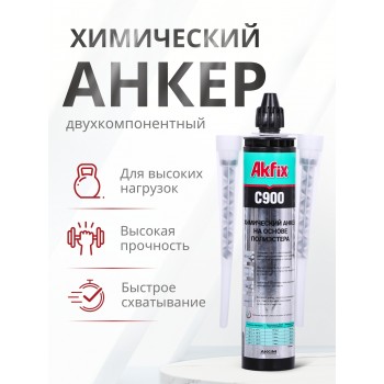 Akfix C900 Химический Анкер, 300 мл.