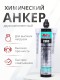 Akfix C900 Химический Анкер, 300 мл.