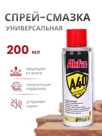Akfix A40 Magic Спрей-смазка техническая универсальная, 200 мл.
