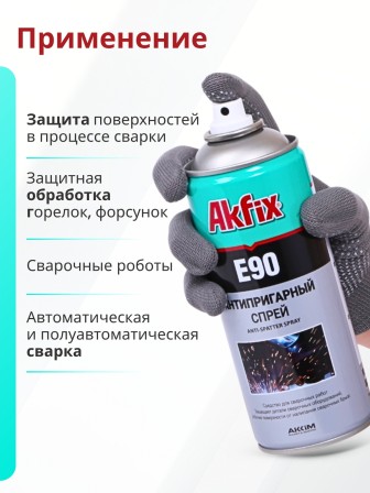 Akfix E90 Спрей "Сварка без брызг", 400 мл.
