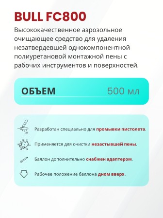 Bull Очиститель монтажной пены