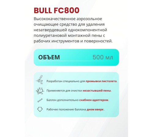 Bull Очиститель монтажной пены