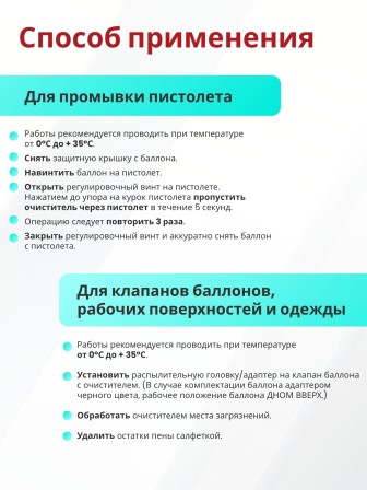 Bull Очиститель монтажной пены