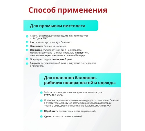Bull Очиститель монтажной пены