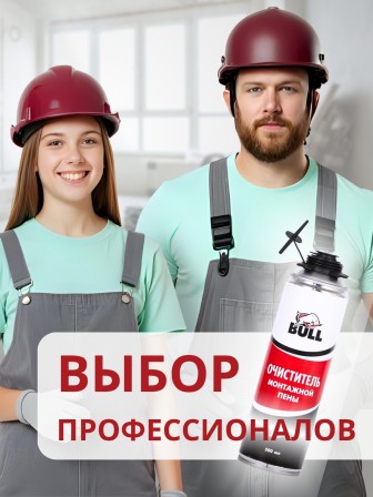 Bull Очиститель монтажной пены
