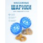 Массажер МАССАЖНЫЙ ШАРИК СИНИЙ без упаковки, 2 шт