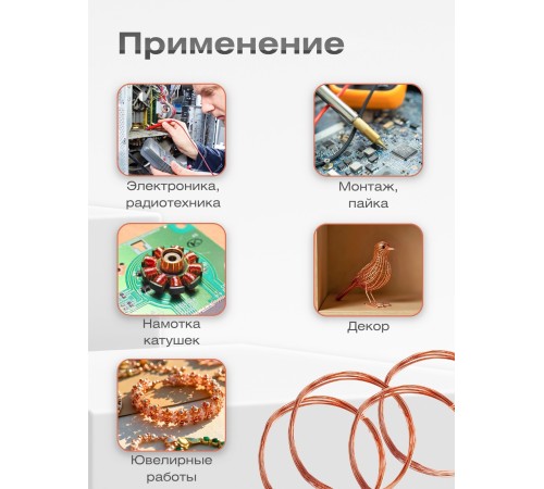 Медная проволока универсальная 0.5 мм / 25 метров моток