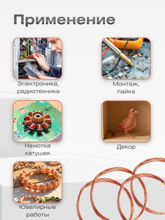 Медная проволока универсальная 0.5 мм / 50 метров моток