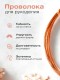 Медная проволока для рукоделия 0.5 мм / 5 метров моток