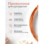 Медная проволока для рукоделия 0.5 мм / 25 метров моток