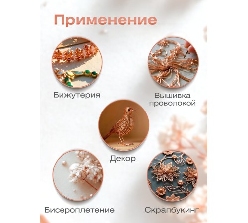 Медная проволока для рукоделия 0.5 мм / 25 метров моток