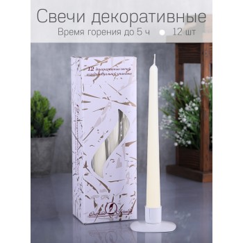 Свеча античная слоновая кость  12 шт
