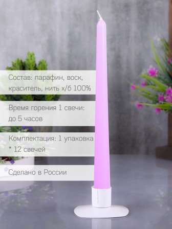 Свеча античная сиреневая, 12 шт