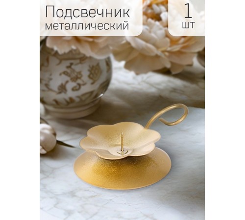 Подсвечник Цветок золотой металлический 9x9x3 см Подсвечник Цветок золотой металлический 9x9x3 см