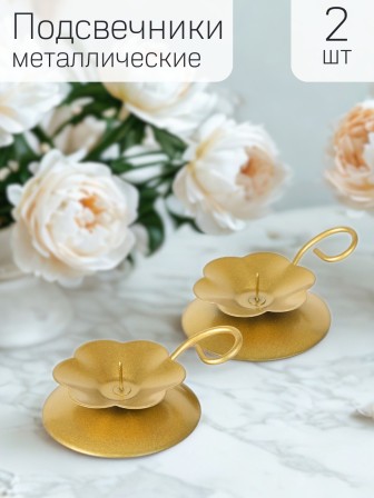 Подсвечник Цветок золотой металлический 9x9x3 см, 2 шт
