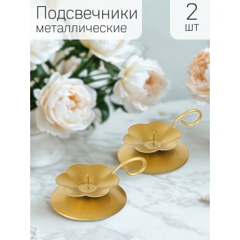 Подсвечник Цветок золотой металлический 9x9x3 см, 2 шт
