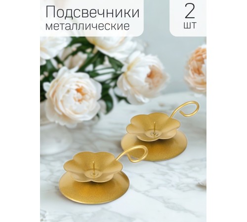 Подсвечник Цветок золотой металлический 9x9x3 см, 2 шт Подсвечник Цветок золотой металлический 9x9x3 см, 2 шт