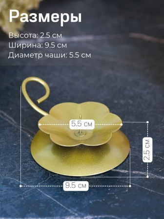 Подсвечник Цветок золотой металлический 9x9x3 см, 2 шт